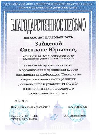 Благодарность