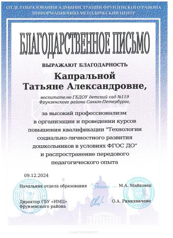Благодарность