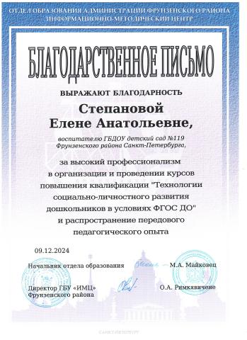 Благодарность